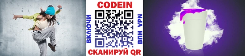 где продают Пугачёв Кодеин Purple Drank